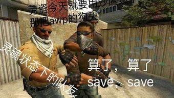 CSGO暴躁男孩：游戏中的情绪管理与心理调适