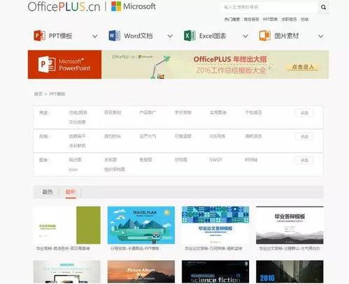 PPT成品网站1688免费：如何在1688上找到高质量的PPT模板和成品