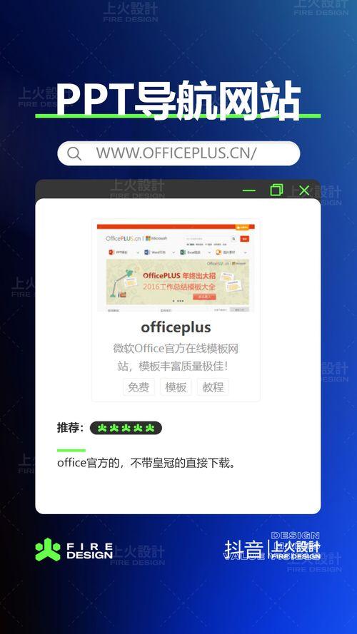 成品免费PPT网站推荐：轻松获取高质量演示文稿资源